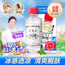 Ricqles 双飞人 爽水10ml券后1.95元