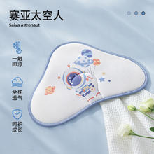贝肽斯 婴儿枕头云片枕儿童透气新生儿春夏四季款平枕宝宝吸汗 赛亚太空人4.9元