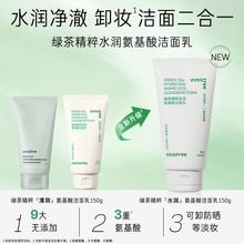 悦诗风吟 绿茶精萃保湿洁面乳 150ml28元