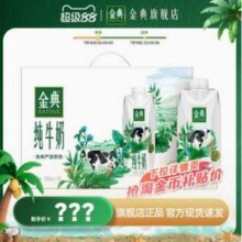 伊利 金典 梦幻盖纯牛奶 250ml*10盒30.27元包邮