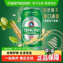 青岛啤酒 TSINGTAO 纯干啤酒 330ml*6听5.25元