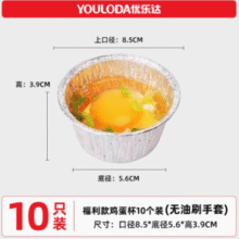 可以重复使用！优乐达 烘焙用锡纸碗10个装￥3.20 3.1折