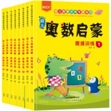 《幼儿数学思维专项练习：儿童奥数启蒙》￥5.80 7.4折