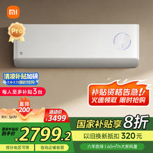 小米 Xiaomi 1.5匹 超一级能效 变频冷暖 60m3/h大新风量 新风Pro白色 空调挂机2668元