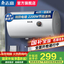 志高 20%电热水器一级能效大水量家用储水式速热洗澡节能 40升2200W一级能效+指导安装299.2元