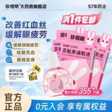 珍视明 萘敏维滴眼液10mL*3盒新低14.25元包邮（4.75元/盒）