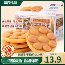 三只松鼠 港式鸡蛋仔 400g*2箱21.8元（需领券）