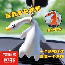 1 变色烤鸭挂件遇光紫外线变色鸭子恶搞小烧鸭钥匙扣创意挂饰 变色烤鸭挂件 1个装 遇光变色6.6元