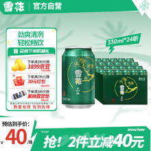 雪花 啤酒（Snowbeer）晶粹 330ml*24听 整箱装 劲爽清冽41.4元