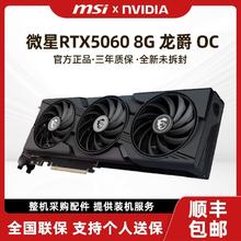 微星 RTX5060 8G GAMING DUKE 3X OC龙爵台式机游戏独立显卡三风扇2439元