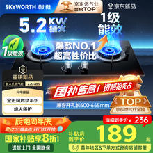 创维 燃气灶双灶家用 天然气猛火灶 5.2kW大火力灶具 台式嵌入式 钢化玻璃灶台免改孔 天然气180.79元