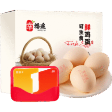 30枚可生食鸡蛋+1号店普通年卡（可生食鸡蛋需下载1号店APP领取）9.9元(需换购)