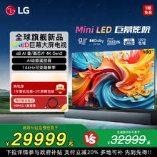 LG 100英寸QNED86AC4K超高清MiniLED巨屏电视机杜比全景声线下同款30999元