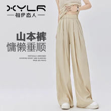 相伊恋人 XYLIANREN 夏季新款冰丝阔腿休闲山本裤（多款任选）