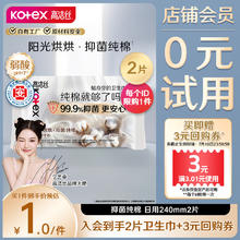 高洁丝 阳光烘烘抑菌纯棉系列卫生巾日用240mm2片派样装0.95元
