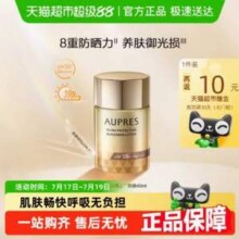 AUPRES 欧珀莱 新版烈日清透防晒液 40ml新低31.75元包邮