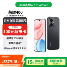 荣耀 HONOR 400 手机 12GB+512GB 幻夜黑2233.26元