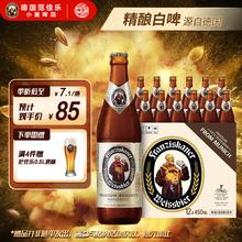 Franziskaner 范佳乐 德国小麦白啤酒450ml×12瓶整箱装50.99元
