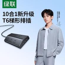 绿联 T6梯形排插USB多口20W氮化镓插座34.59元