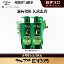 L'OREAL PARIS 茶树植萃去屑净油洗发露券后63.9元