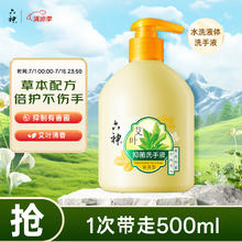 六神 艾叶抑菌洗手液 滋润型 500ml券后5.64元