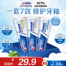 佳洁士 全优7效含氟牙膏 亮白+护牙釉+茶香共540g券后24.9元