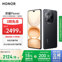 荣耀 HONOR Power 12+512 幻夜黑 8000mAh青海湖电池 荣耀自研C1+通讯芯片 十面抗摔 AI 5G手机2124.15元