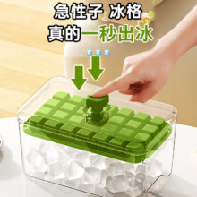 冻冰块模具 食品级 按压一键出冰 单层套装 赠冰铲+赠同款1件7.9元包邮（合3.95元/件）
