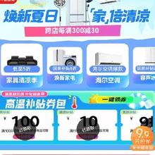 促销活动：京东 家电家居清凉季 跨店满300-30 、家居五折券、一分钱领凉席等