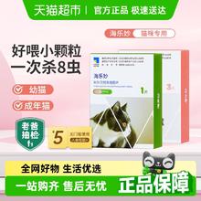 海乐妙 猫咪驱虫药体内外一体成猫耳螨吡喹酮宠物打虫药幼猫内驱药79元