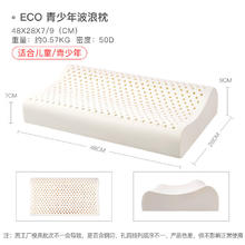 邓禄普 ECO 青少年波浪枕 天然乳胶枕头 三曲线194.65元