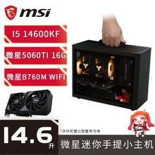 微星 I5 14600KF/RTX 5060便携手提台式主机DIY组装电脑整机13400F3699元