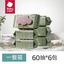 88VIP会员：babycare 婴幼儿加厚湿巾手口屁专用60抽6包儿童新生儿非棉柔巾券后42.65元