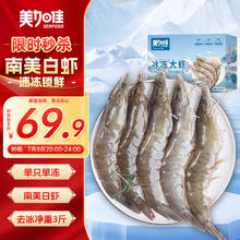 美加佳 国产白虾1.5kg 规格40/50 单冻大虾 烧烤食材 端午节送礼券后61.2元