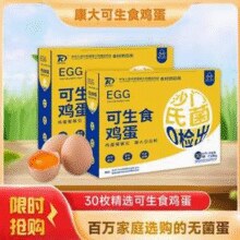 康大 可生食无抗鲜鸡蛋 1.59kg 30枚￥13.75 5.5折