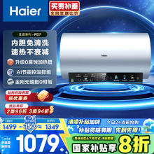 海尔 Haier 60升瓷净彩屏3300W大功率速热家用储水式电热水器免换EC6002H-PD7U1995.2元