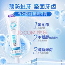 舒客 专业系列美白防蛀氟素 牙膏 140g￥3.65