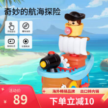 澳贝 神奇海盗船 婴幼儿童益智玩具34.63元（需领券）