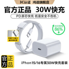 鸿适用苹果iphone13/16pro充电器15/14promax充电头30w快充一套mini十三12p插头套装pm冲ipone手机ip平果por4.9元 (券后省31)