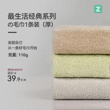 有券的上：最生活 加厚纯棉毛巾 经典系列1条12.33元（需买3件，需用券）