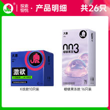 大象 安全套 超薄003 啵啵果冻16只+冰火10只券后64.9元