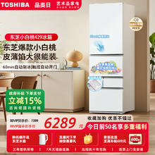 88VIP会员：东芝 GR-RM429WE-PG2B3 风冷多门冰箱 409L 富士白券后6118.43元