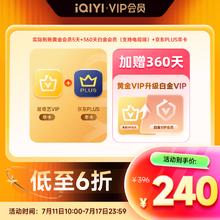 爱奇艺 白金360天+京东PLUS年卡+黄金5天 白金支持电视端