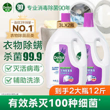 滴露 舒缓薰衣草 衣物消毒除菌液 3L*2瓶 高效杀菌除螨除味62.18元