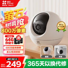 萤石 室内4K AI标准版云台 800万极清173.43元