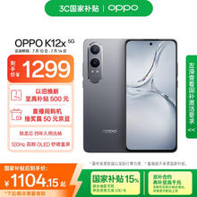 OPPO K12x 5G手机 12GB+512GB 钛空灰1104.15元