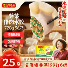 湾仔码头 荠菜猪肉水饺 36只 720g24.47元