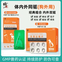 GMP兽药认证！修正 宠物驱虫药非泼罗尼滴剂/芬苯达唑片￥7.90 2.5折