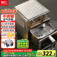 京东PLUS：利仁 小钢人空气炸锅0涂层304不锈钢内胆双热源免翻面6.5L大容量可视 金属腔体煎烤炸烤箱KZ-J6569券后236.52元