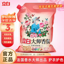 立白 洗衣粉 大师香氛洗衣粉 大包 3斤装 自带导流嘴券后19.9元